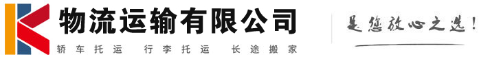 泰和物流有限公司